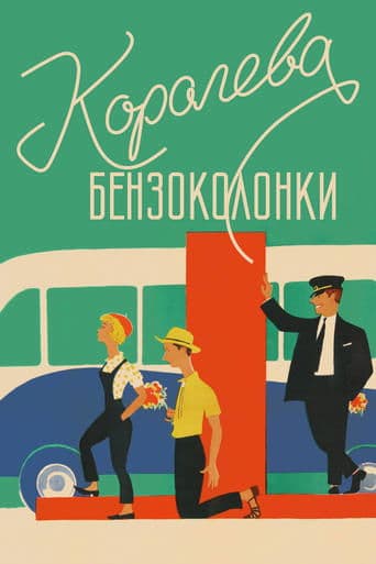 Movie poster for Gas Station Queen