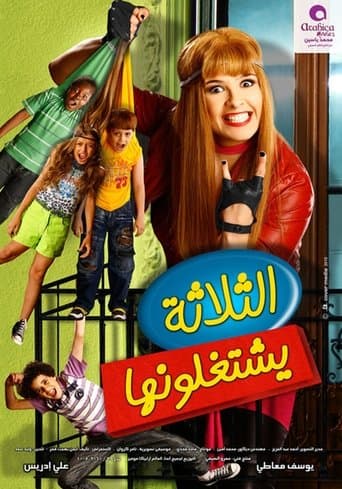 Movie poster for The Three Are Tricking Her