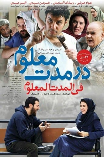 Movie poster for Dar Moddat-e-Maloom