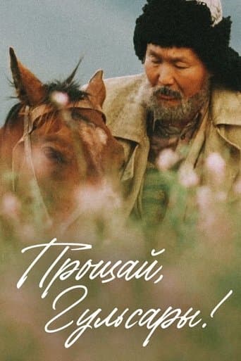 Movie poster for Goodbye, Gulsary!