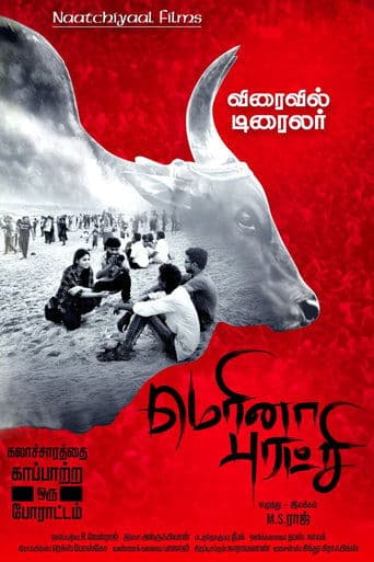 Movie poster for Marina Puratchi