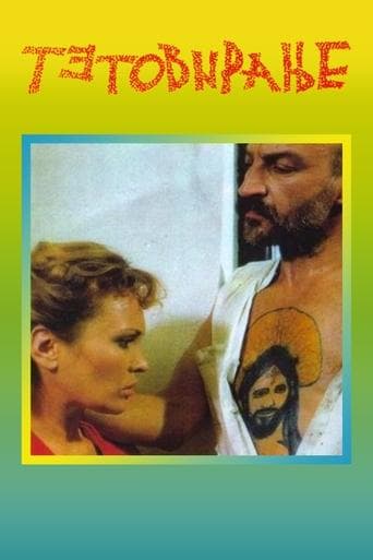 Movie poster for Tattoo