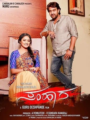 Movie poster for Samhaara