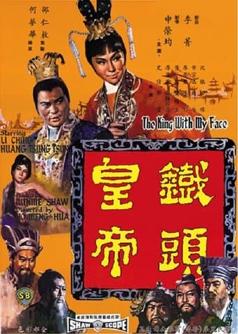 Movie poster for The King with My Face