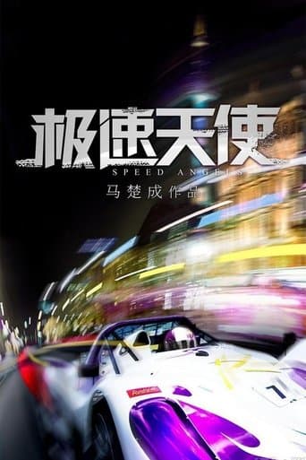 Movie poster for Speed Angels