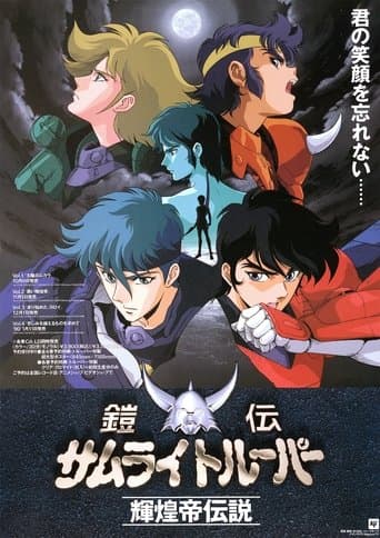 Movie poster for Ronin Warriors: Legend of the Inferno Armor