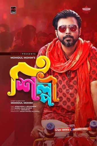 Movie poster for Shilpi