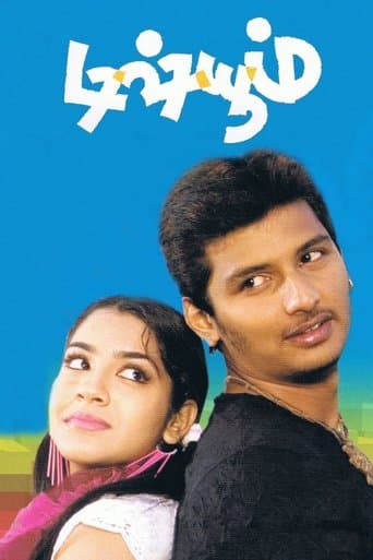 Movie poster for Dishyum