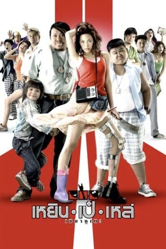 Movie poster for Three Cripples