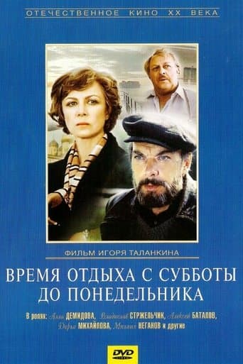Movie poster for Rest Time from Saturday Until Monday