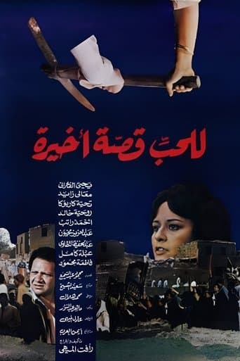 Movie poster for Love has a Final Story