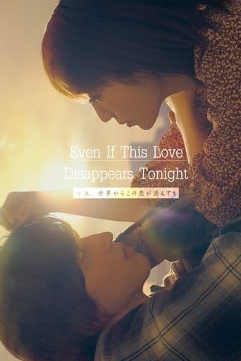 Movie poster for Even if This Love Disappears from the World Tonight