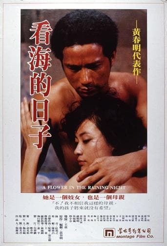 Movie poster for A Flower in the Rainy Night
