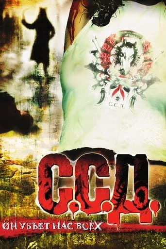 Movie poster for S.S.D.