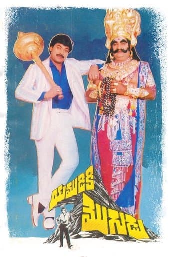 Movie poster for Yamudiki Mogudu