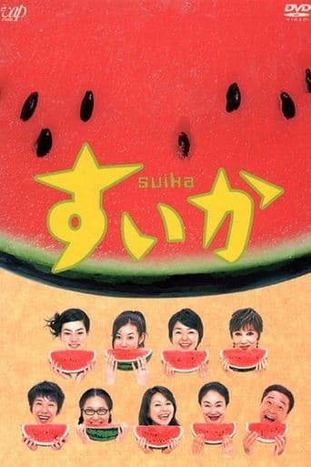 Movie poster for Suika