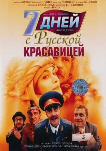 Movie poster for 7 Days with a Slavic Beauty