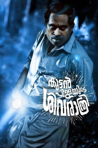 Movie poster for Kuttanpillayude Sivarathri