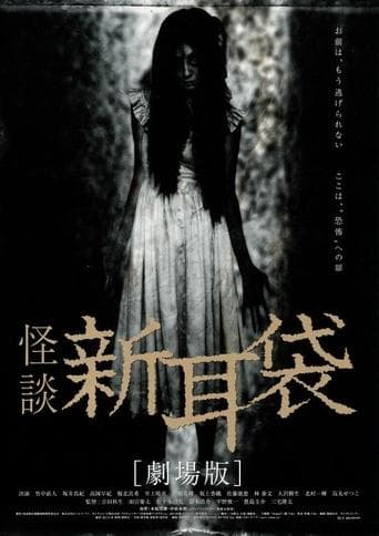 Movie poster for Tales of Terror from Tokyo and All Over Japan: The Movie