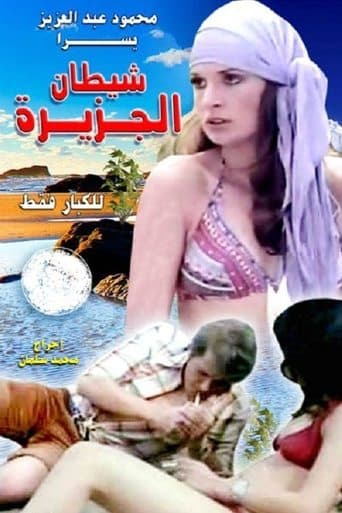 Movie poster for The Iland's Devil