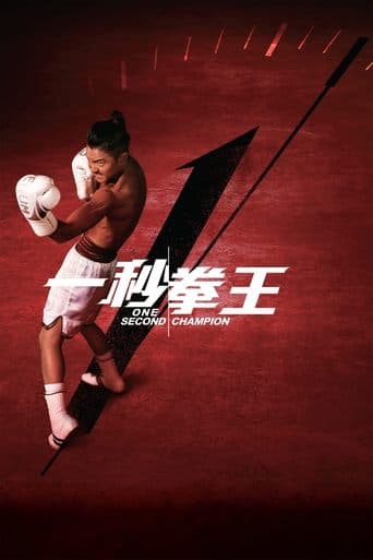 Movie poster for One Second Champion
