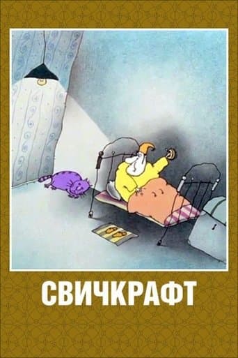 Movie poster for Switchcraft