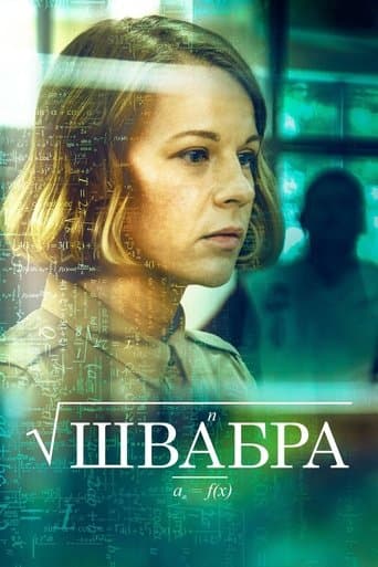 Movie poster for Shvabra
