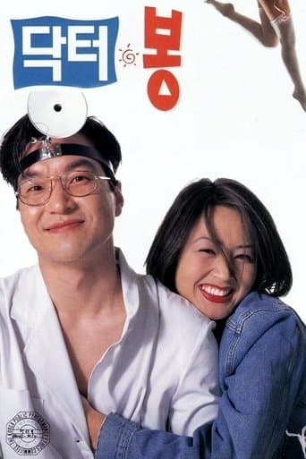 Movie poster for Dr. Bong