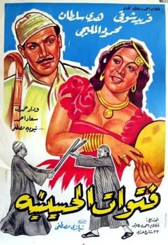 Movie poster for The Thugs of El-Husseiniya