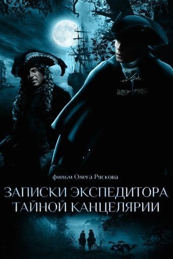 Movie poster for The Secret Service Agent's Memories