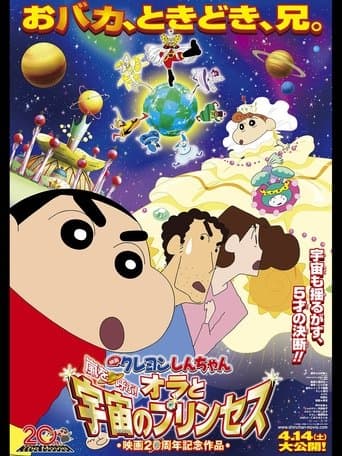 Movie poster for Crayon Shin-chan: Invoke a Storm! Me and the Space Princess