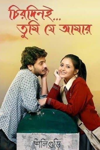 Movie poster for Chirodini Tumi Je Amar