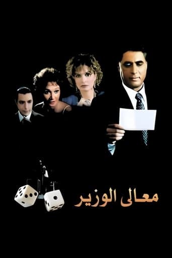 Movie poster for His Excellency the Minister