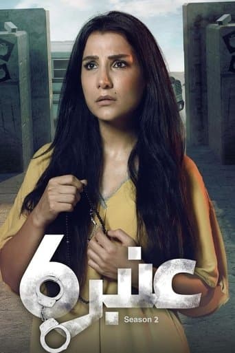 Movie poster for Anbar 6