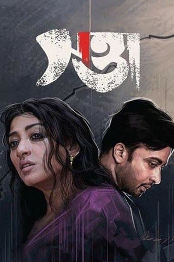 Movie poster for Swatta