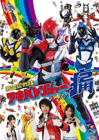 Movie poster for Hikonin Sentai Akibaranger
