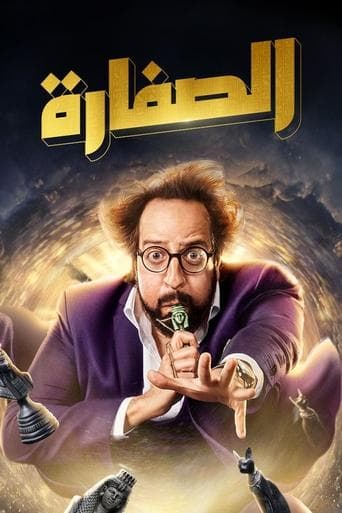 Movie poster for El Soffara