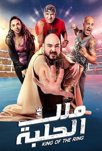 Movie poster for King of the Ring