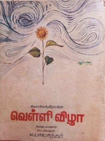 Movie poster for Velli Vizha