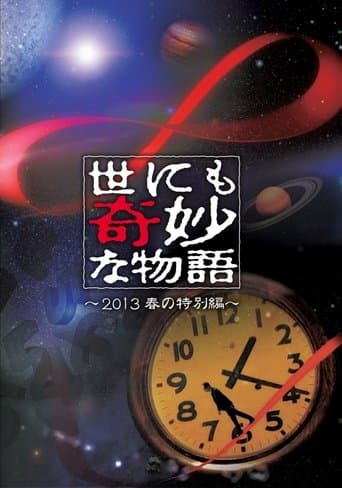 Movie poster for Tales of the Bizarre: 2013 Spring Special