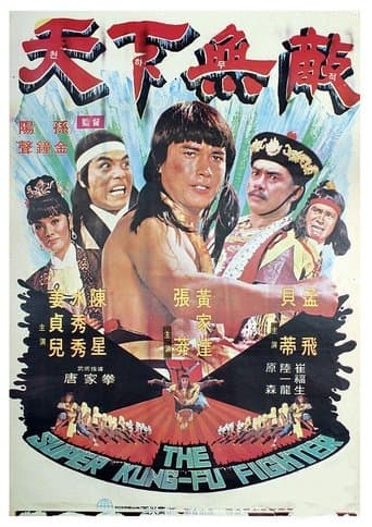 Movie poster for The Super Kung-Fu Fighter