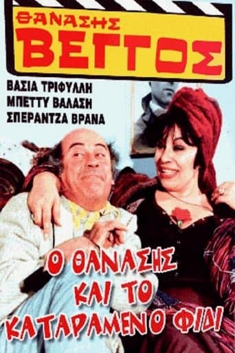 Movie poster for Thanasis and the Cursed Serpent