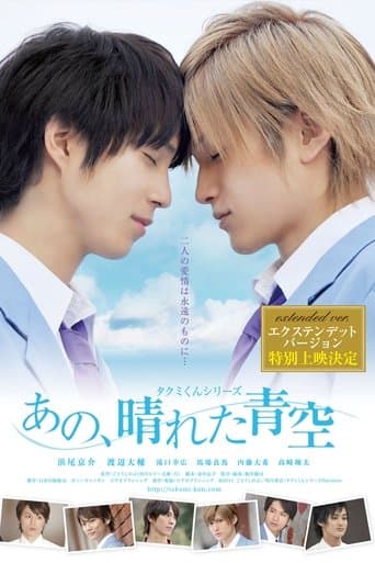 Movie poster for Takumi-kun Series: That, Sunny Blue Sky