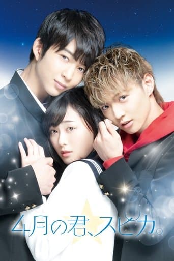 Movie poster for You Are Brilliant Like a Spica