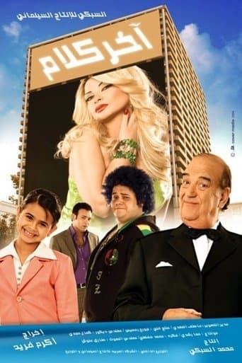 Movie poster for Get Singing