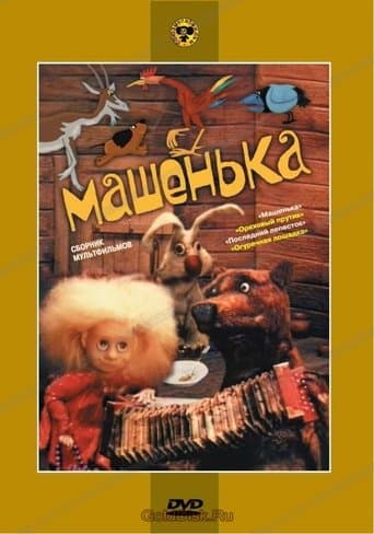 Movie poster for Mashenka