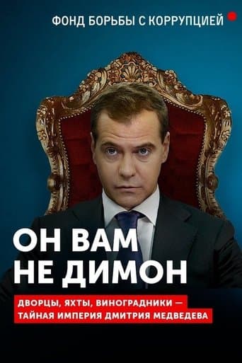 Movie poster for Don't Call Him Dimon