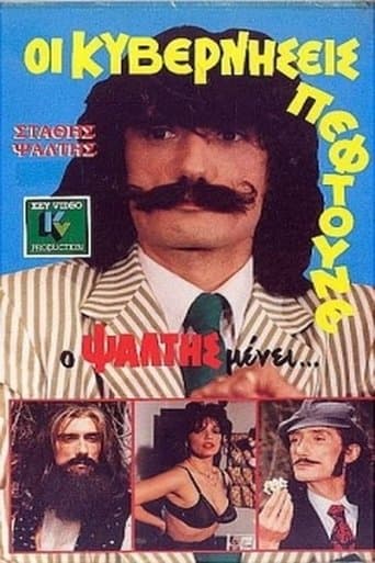 Movie poster for Οι Κυβερνήσεις Πέφτουνε Αλλά Ο Ψάλτης Μένει