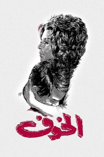 Movie poster for The Fear