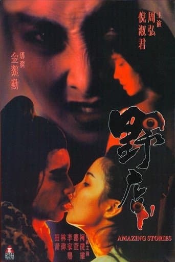 Movie poster for Amazing Stories